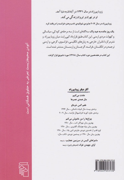 یک روز مانده به عید پاک